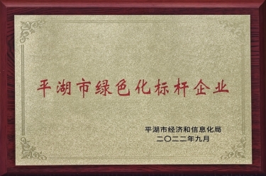 喜讯！景兴纸业荣获2022年度平湖市数字化、绿色化双标杆企业